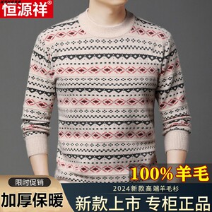 恒源祥半高领羊绒衫男士秋冬季2024新款青年毛衣加厚100%纯羊毛衫