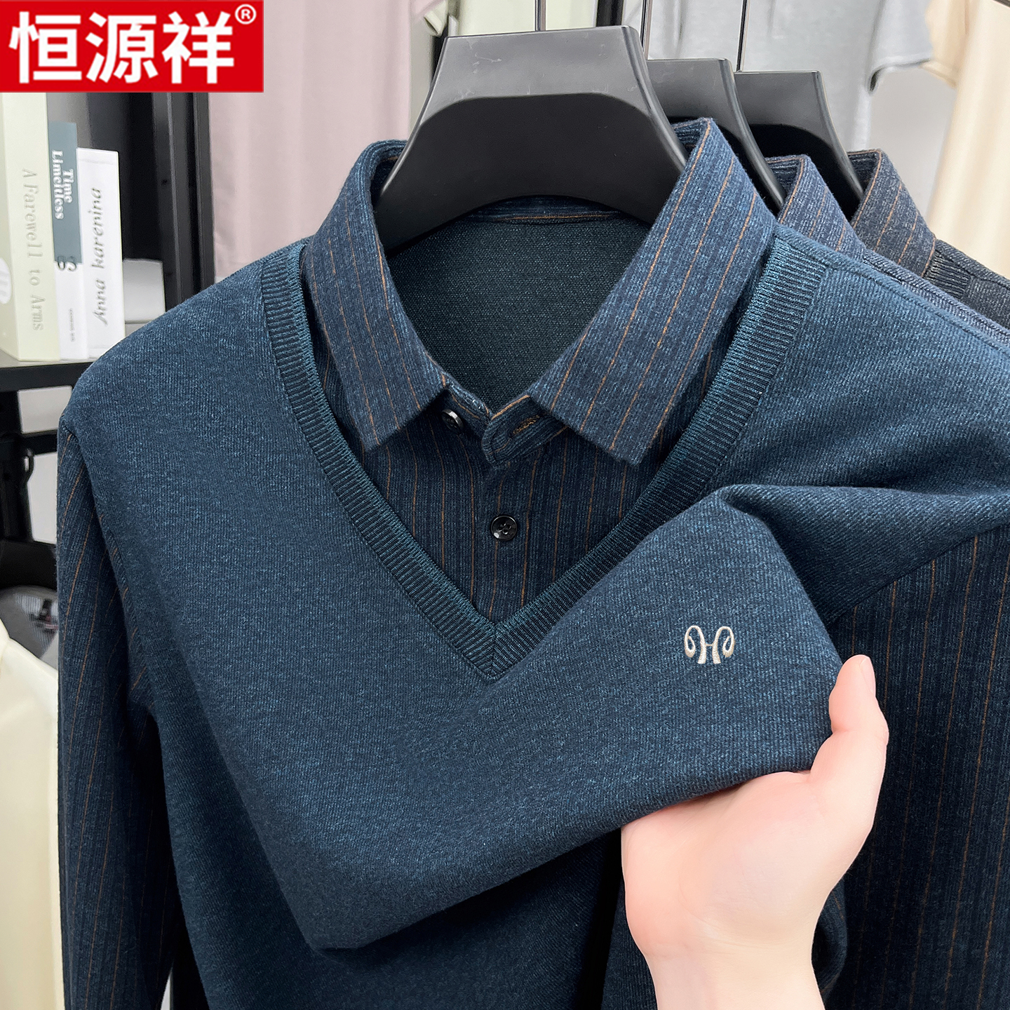 恒源祥羊毛衫男士衬衫领假两件