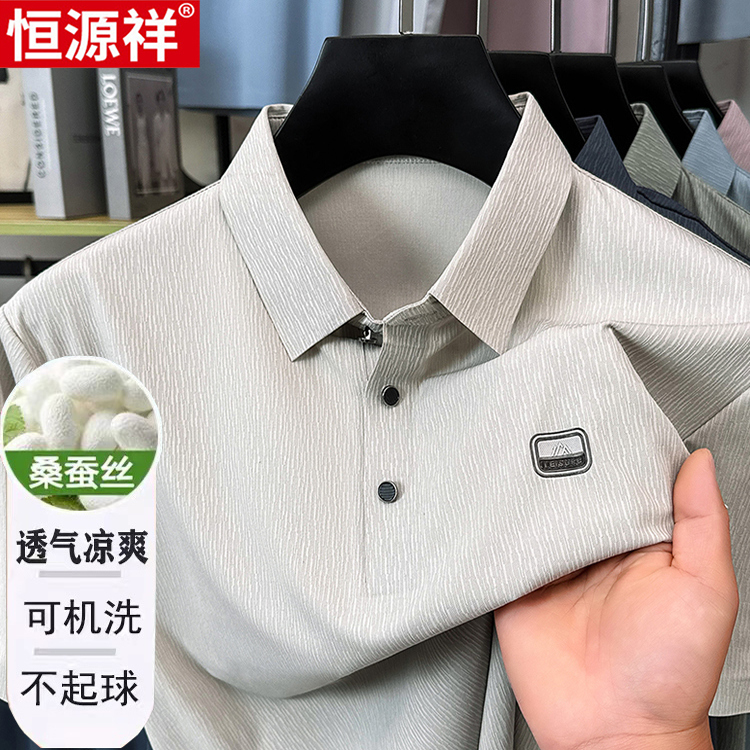 恒源祥桑蚕丝男士短袖t恤夏季中年休闲半袖爸爸装翻领冰丝polo衫