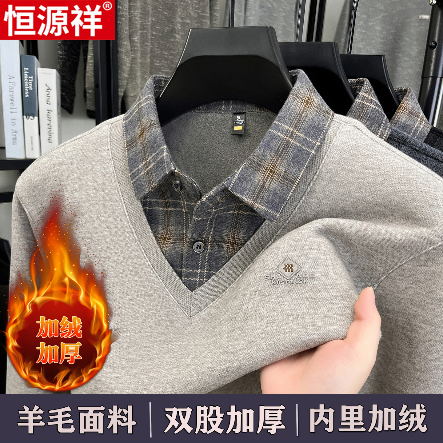 恒源祥加绒中年男士羊毛衫打底衫