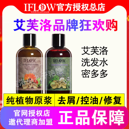 英国艾夫洛洗发水通用官网正品