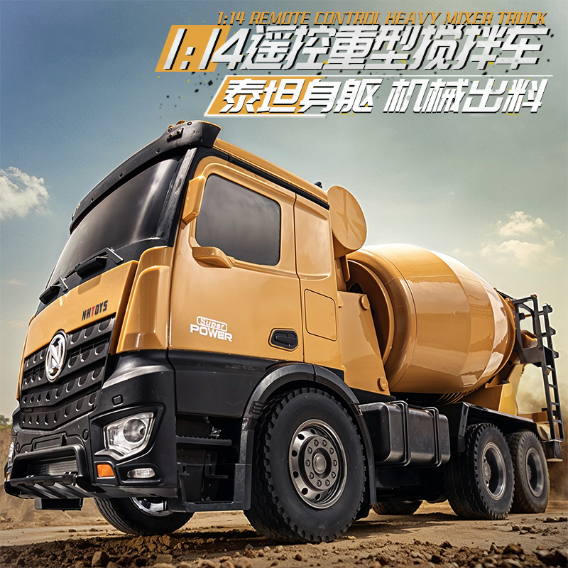 大号合金遥控搅拌车玩具
