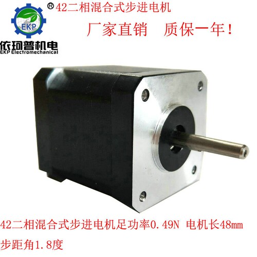 42二相混合电机马达两相四线1.8度雕刻机42马达0.49NM