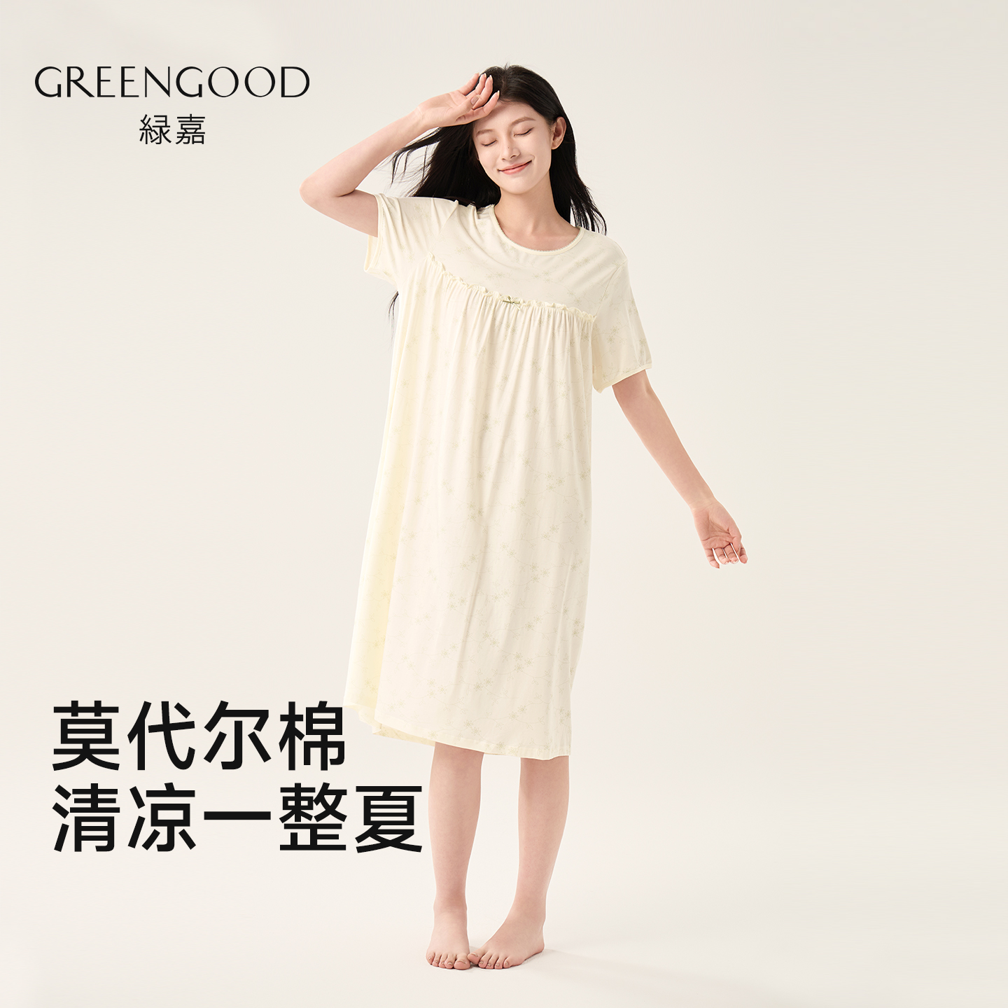 绿嘉夏季莫代尔棉中长款睡裙