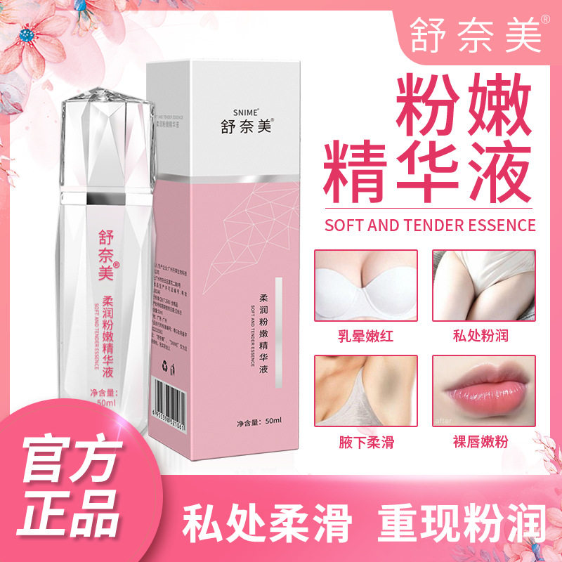 舒奈美嫩红素私处护理保养嫩红霜私密处乳晕臀部唇部精华乳液50ml,洗护清洁剂/卫生巾/纸/香薰,私处保养,淘宝优惠券,粉丝福利购,淘宝优惠卷