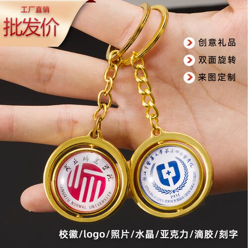 双面旋转水晶钥匙扣定制金色