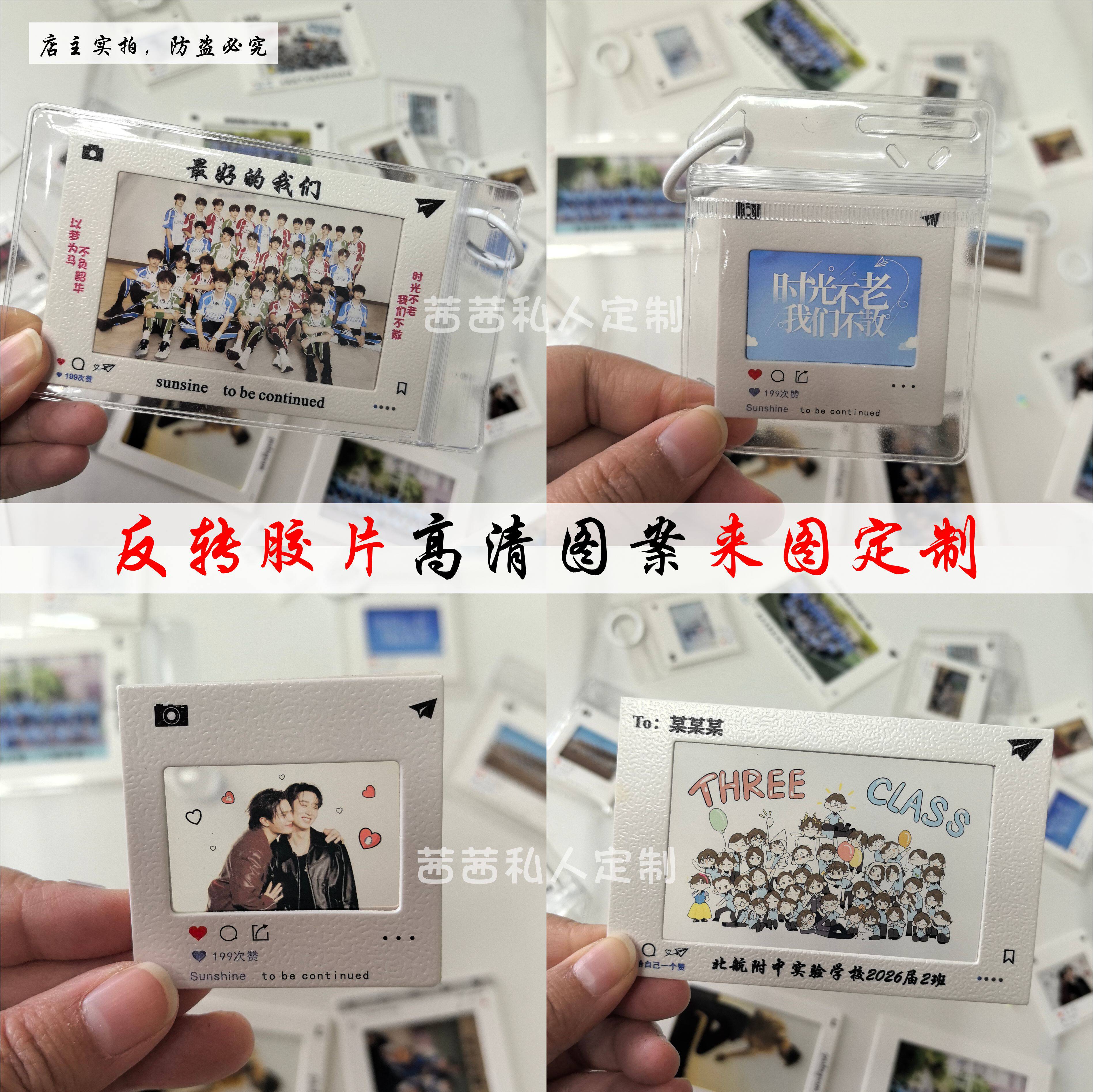反转胶片定制 光影片学生便宜创意礼品 毕业照片刻名字定制钥匙扣