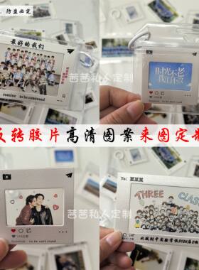 送全班创意小礼品光影反转胶片