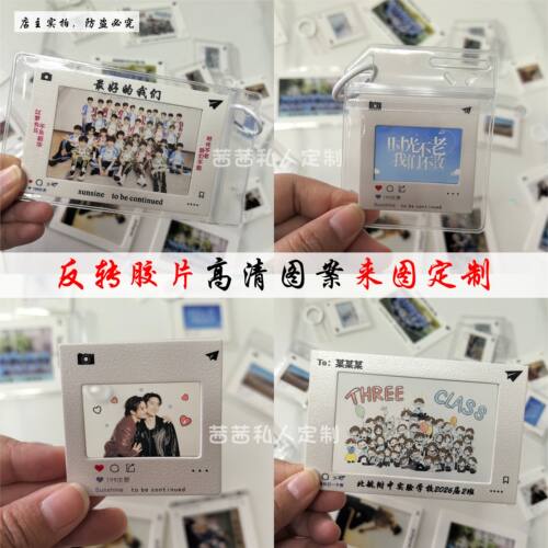 送全班创意小礼品光影反转胶片