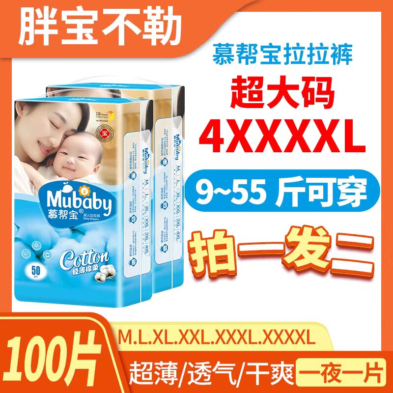 慕帮宝拉拉裤超薄透气婴儿纸尿裤拉拉裤/学步裤/成长