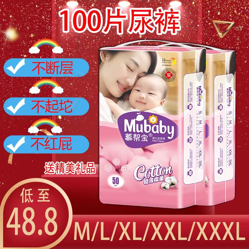 100片夏季超薄纸尿裤吸水透气