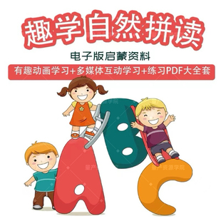 英语自然拼读资料小学英文音标课程教学视频教程电子版ppt课件