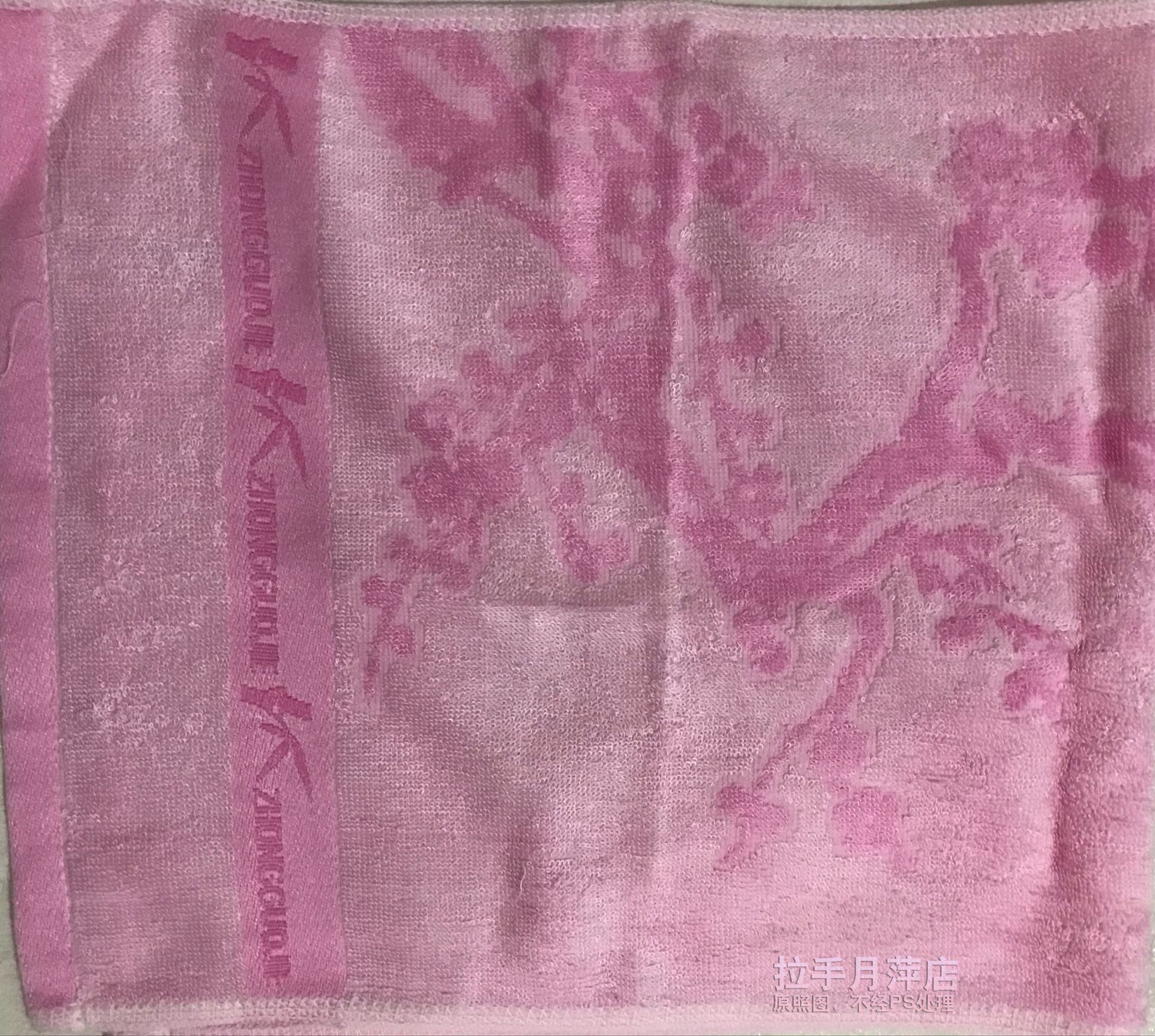 中国结正品竹纤维 毛巾 面巾 尾货清仓