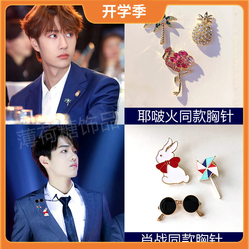 王一博同款胸针肖战个性字母别针椰菠兔子可爱ins潮日系男徽章