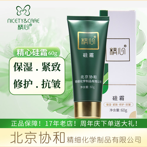 北京协和医院精心硅霜e乳硅油乳
