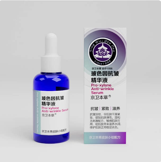新品京卫本草玻色因抗皱精华液面部细纹淡紧致抗衰修护补水保湿液