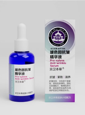 协和堂京卫本草玻色因抗皱精华液