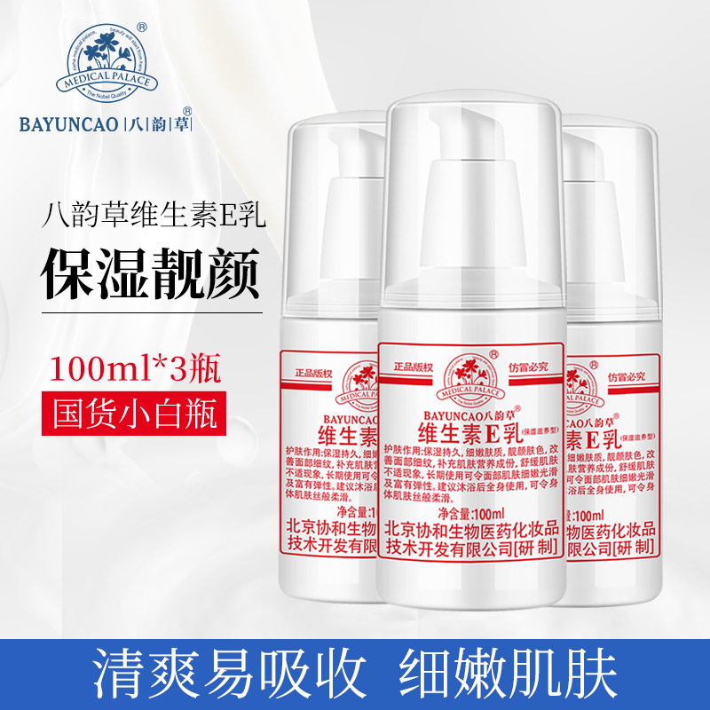 官方北京面霜护手身体乳八韵草