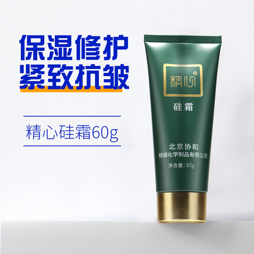 北京协和精心硅霜修护防干裂面霜