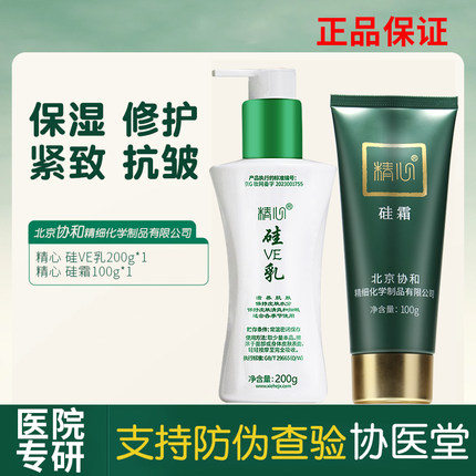 院系正品精心硅E乳维生素e乳硅油保湿乳膏男女硅ve乳液硅霜面霜乳