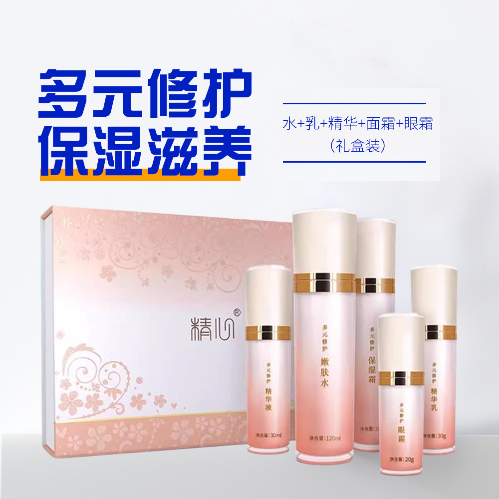 5件礼盒装北京院系精心多元修护面部护肤套装保湿补水滋养肌肤