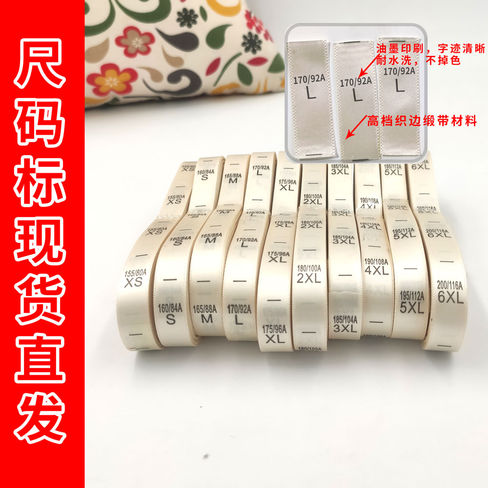 水洗标服装尺码标订做缎面织唛155/XS 200/6XL数字标字母标签 纺织面料/辅料/配套 洗唛/洗涤标/商标 原图主图