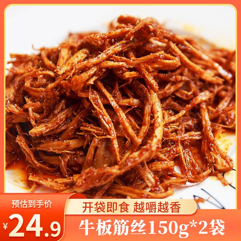 东北特产秘制牛板筋延边即食牛板筋丝特产零食150g吃货新疆包邮
