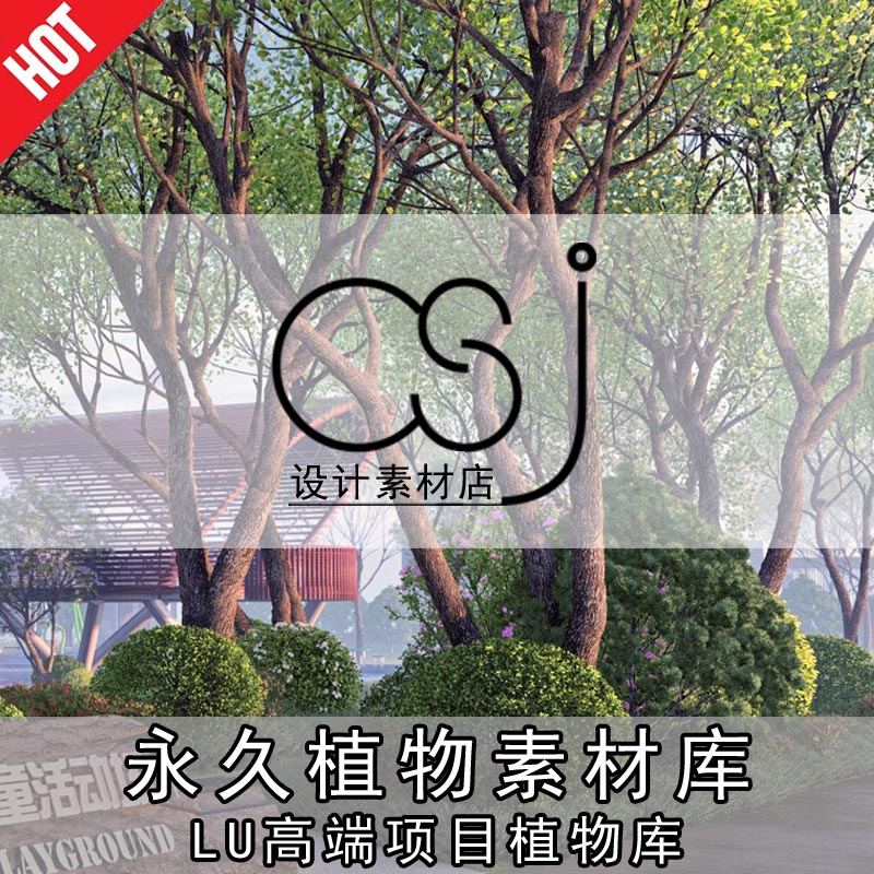 Lumion景观动态场景原创植物素材扩展库CSJ