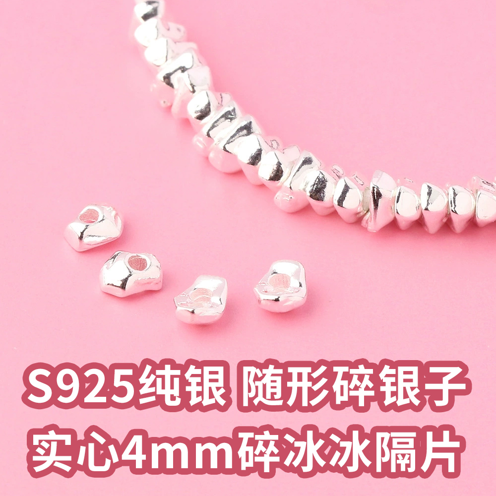 素银随形碎银子s925银