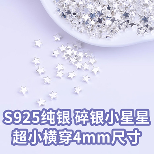 S925纯银4mm碎银子小星星五角星隔珠珠子散珠手工串珠DIY银饰