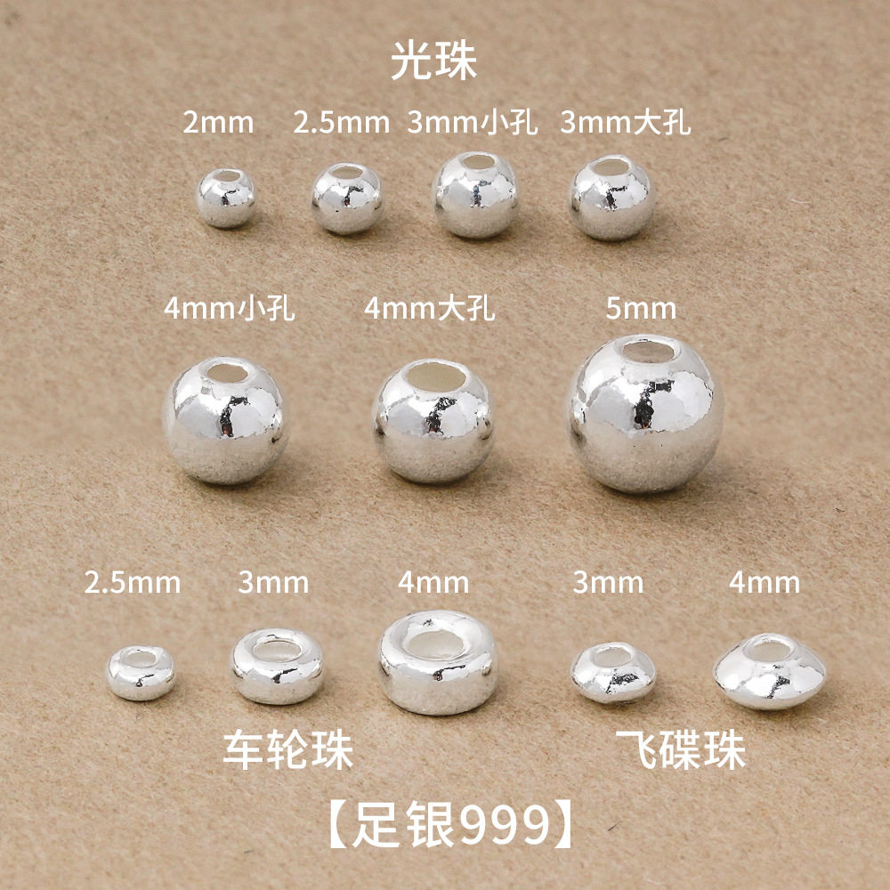 足银999光面素银散珠圆珠飞碟珠车轮珠水泡珠diy盘缠手链纯银配件