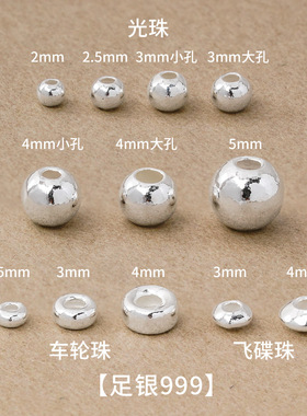 足银999光面素银散珠圆珠飞碟珠车轮珠水泡珠diy盘缠手链纯银配件