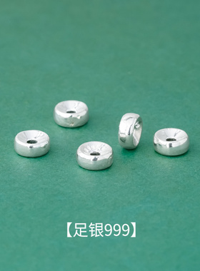 足银999光面隔片隔珠实心内凹垫