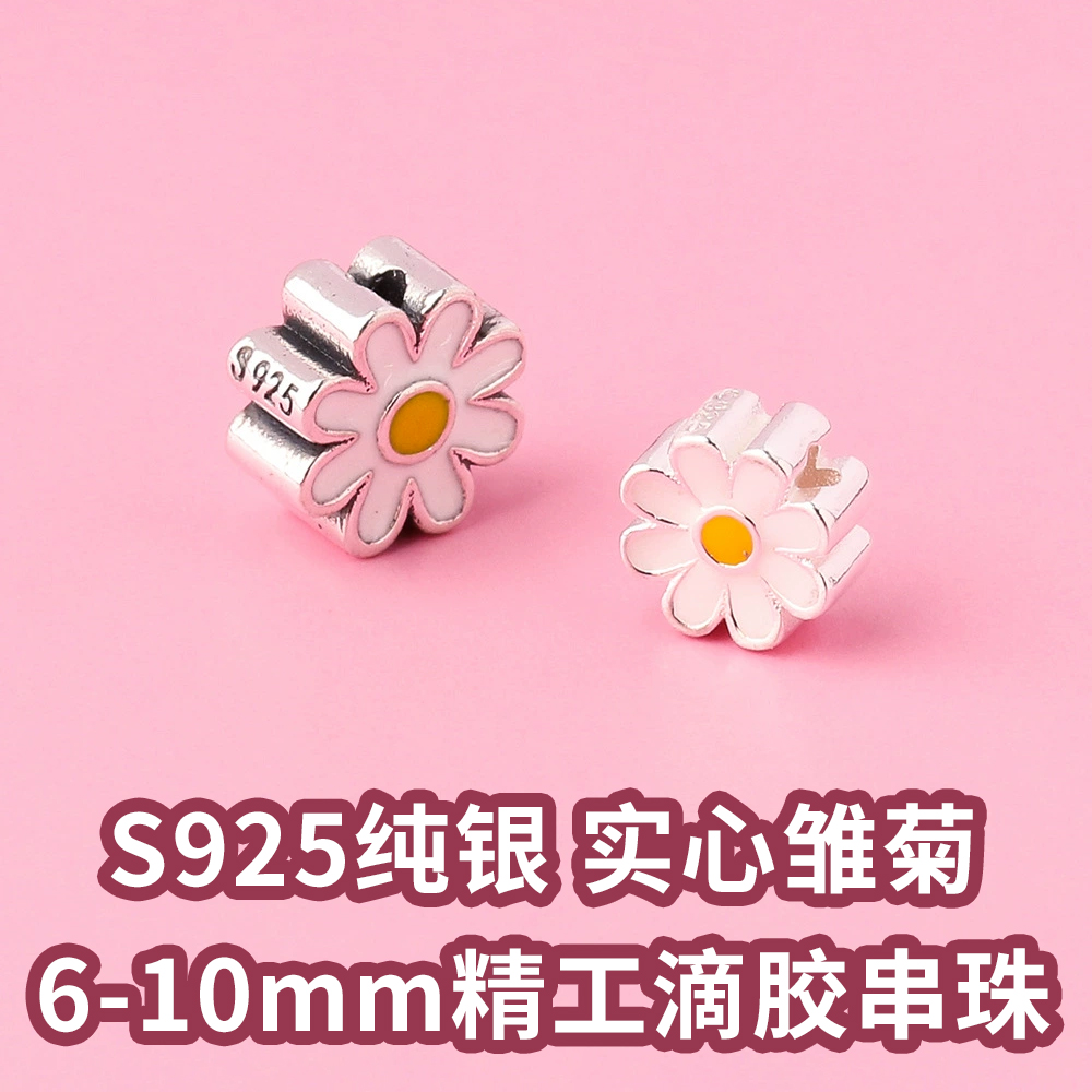 立体实心小雏菊隔珠s925银