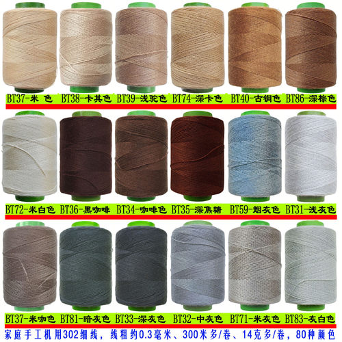 浅卡其米灰白色细手工修补缝纫线