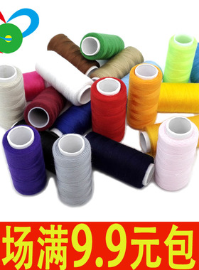 优质姜黄色缝纫线红色缝衣针线白色浅咖色缝纫机线手缝修补丁细线