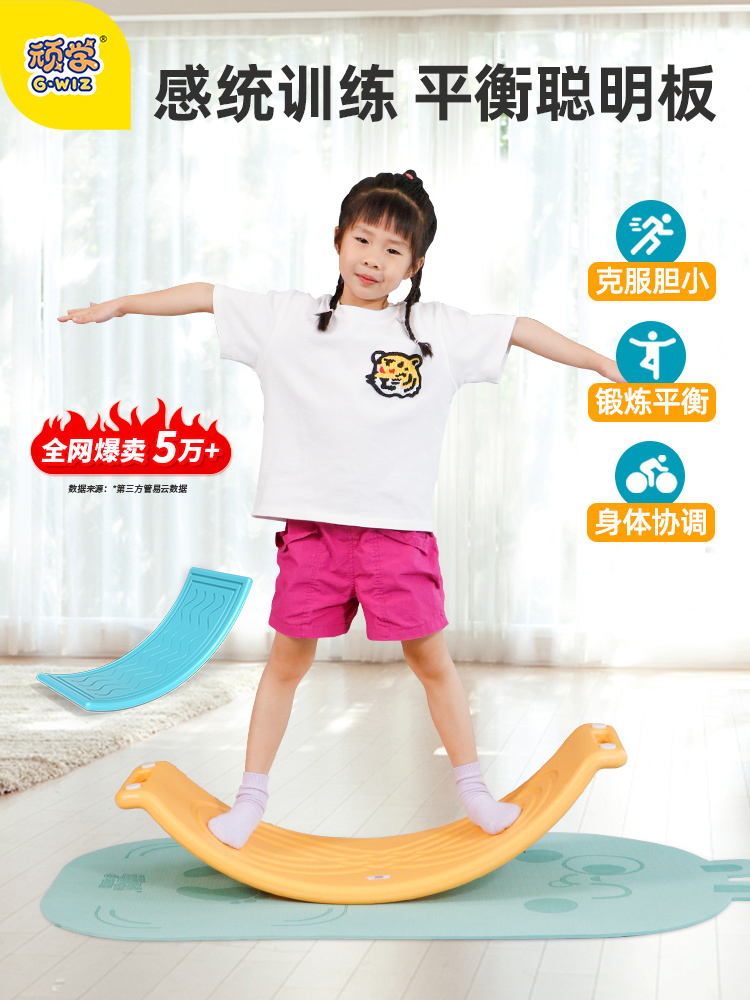 顽学GWIZ跷跷板儿童聪明平衡板室内翘板感统训练摇摇板趣味玩具
