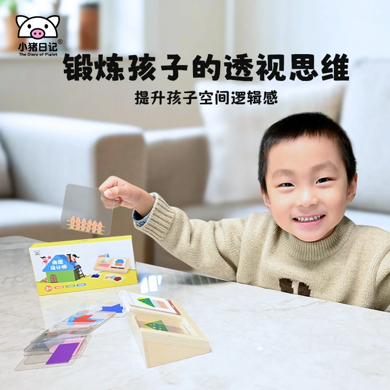 小猪日记新品图形桌面游戏空间思维逻辑想象力桌游益智玩具早教