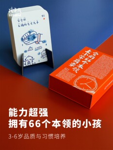 66个本领幼小衔接学习卡片习惯培养 孩子气上小学前要会