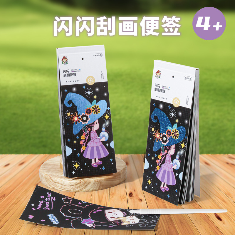 闪闪刮画便签儿童手工diy书签自制手账填色本创意刮刮画平替