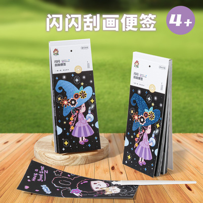 闪闪刮画便签儿童手工diy书签自制手账填色本创意刮刮画平替