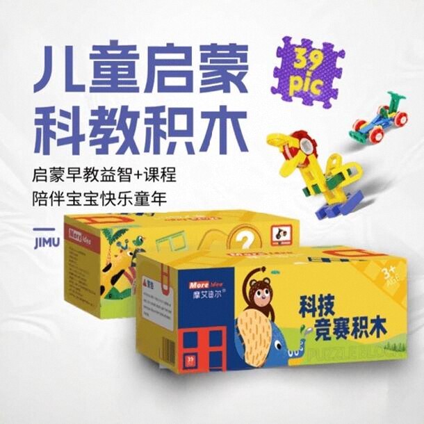 摩艾迪尔竞赛积木科教启蒙