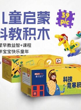 摩艾迪尔竞赛积木科教启蒙