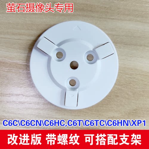 海康萤石云无线摄像头支架底座C6C免打孔壁装吊装架子配件卡扣XP1
