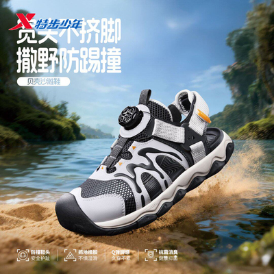 特步儿童贝壳溯溪鞋男大童沙滩鞋