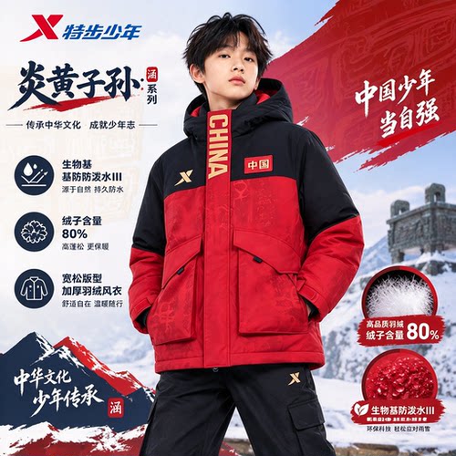 特步儿童CHINA中国系列运动套装2026冬季款加绒保暖羽绒服男大童