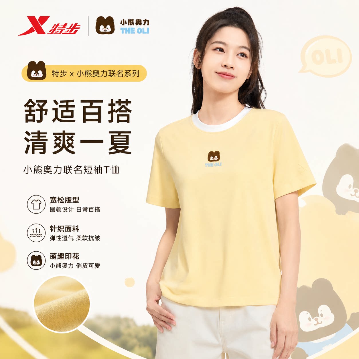 特步小熊奥力联名款短袖针织衫