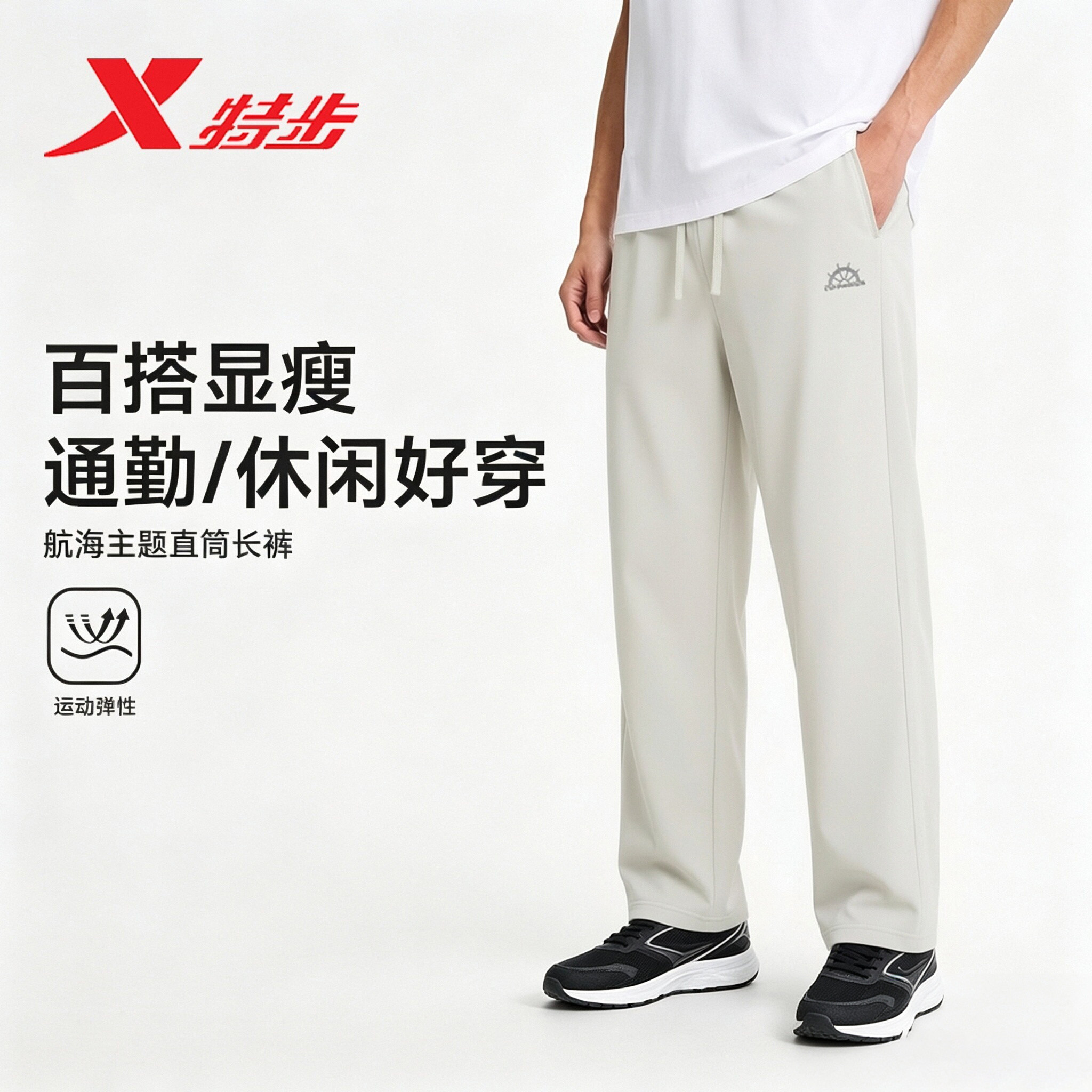 特步休闲长裤男士2026夏季薄款梭织运动弹性冰丝长裤974229560475