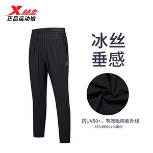 特步冰丝运动裤男裤2024夏季新款凉感透气速干防晒裤976229690116