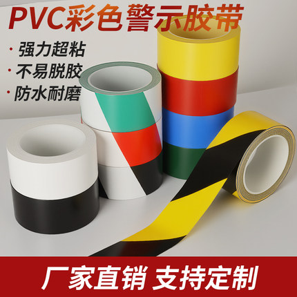 PVC黄黑警示胶带5S斑马线彩色地板胶带定位地标贴线地贴地面保护
